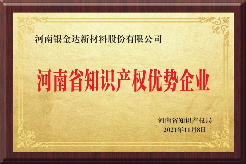 河南省知識產權優勢企業