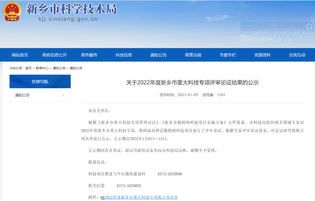 銀金達科研項目入選新鄉市重大科技專項